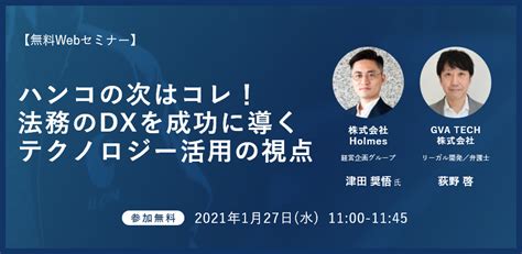 【127水開催】共催ウェビナー「ハンコの次はコレ！法務のdxを成功に導くテクノロジー活用の視点」 Contracts Clm