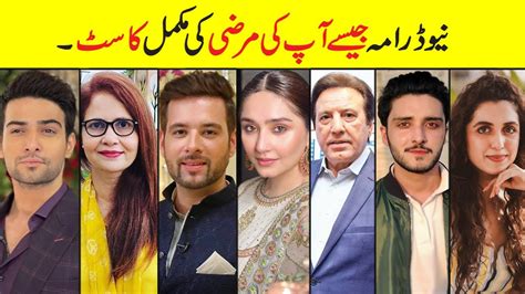 Jaisay Aapki Marzi Drama Cast Episode Jaisay Aapki Marzi All