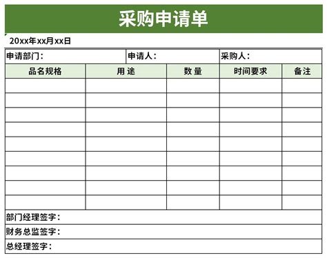 采购申请单表格excel下载采购申请单表格excel格式下载 下载之家