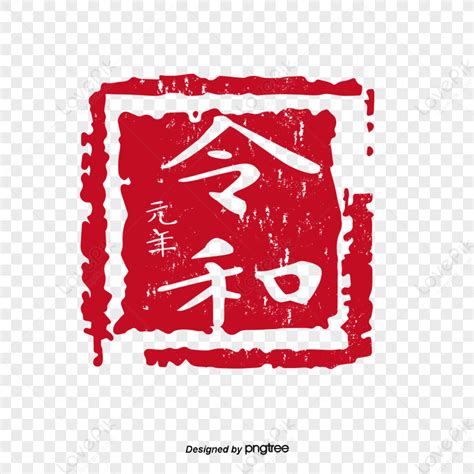 Red Square Japanese Illustration Japanese Seal,asian,shapes PNG Transparent Background And ...