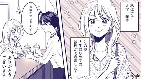 【恋愛漫画】母の直感は正しい！ お母さんの助言がきっかけで別れを決めた話【第1話】 女子力アップcafe Googirl