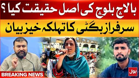 Balach Baloch Real Truth Baloch Community Protest Inside Story