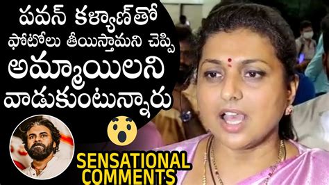 Roja Sensational Comments On Power Star Pawan Kalyan JanaSena Party