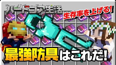 マイクラ エンチャント 防具 マイクラ（minecraft）動画まとめ