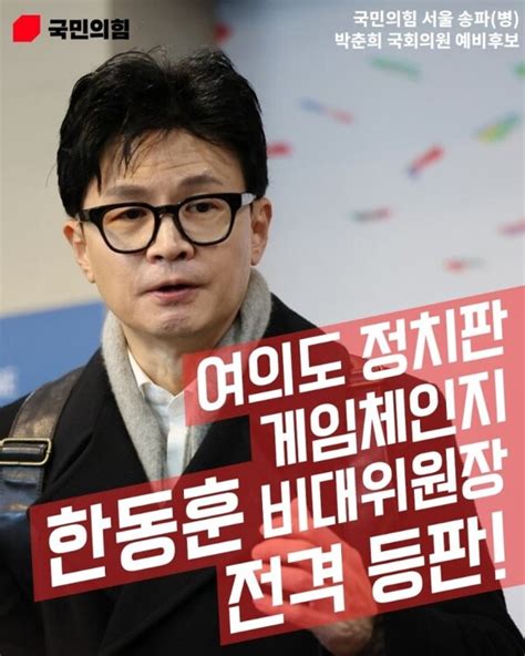 한동훈 국힘 비상대책위원장 이틀째 모습 감추고 비대위원 선정에 고심 거듭