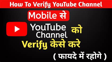 How To Verify Youtube Account In Mobile Youtube Channel Verify