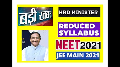 Big News Syllabus Reduced For Neet Jee Mains Education