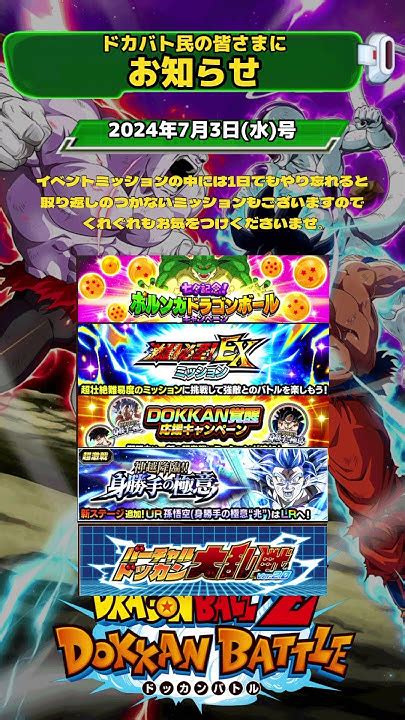 【ドッカンバトル】定時お知らせ ドカバトドッカンドッカンバトルドラゴンボールdokkanbattle ‘shortsドッカンバトル