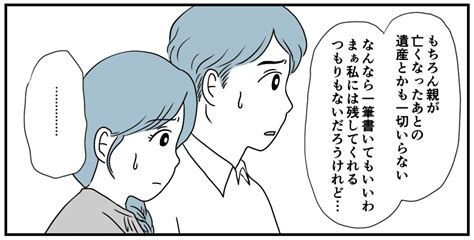 ＜両親へのお金は？＞「両親ともう関わらない」弟妹に告げた決別と理由【第10話まんが：姉の気持ち】 ママスタセレクト