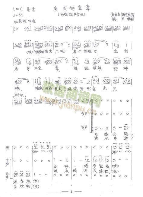 领唱 混声合唱 肖日春、姚石林词 姚石林曲 《多美的宜章》简谱领唱 混声合唱 肖日春、姚石林词 姚石林曲 简谱大全