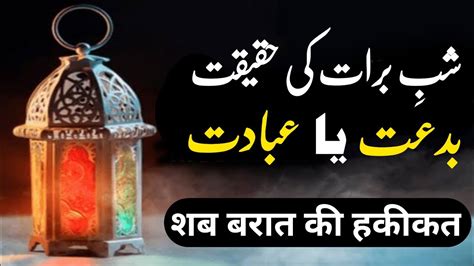 Shab E Barat Ki Haqiqat Shab E Barat History Qabristan Jana