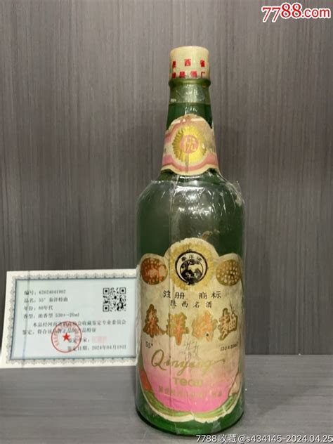 80年代，55度，530ml 20ml，陕西秦洋特曲一瓶老酒收藏酩悦老酒【7788收藏收藏热线】