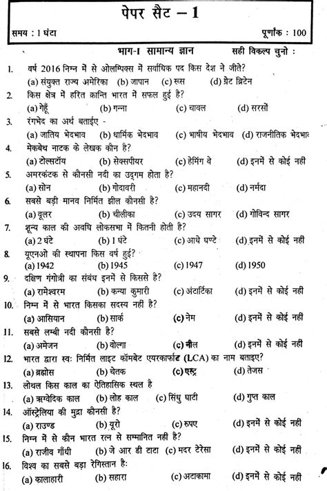 Indian Army Tradesman Question Paper With Solution And Previous Year Papers Set 01