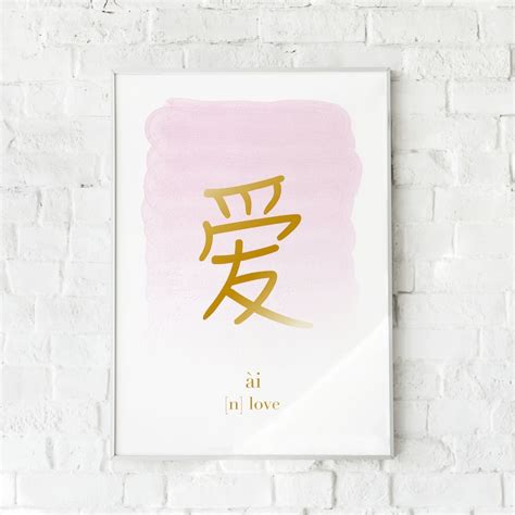 LOVE Chinese Character Downloadable Art Print Poster Gift for Her ...