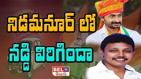 నడమనర ల నడడ వరగద Nagarjuna Sagar Political Analysis