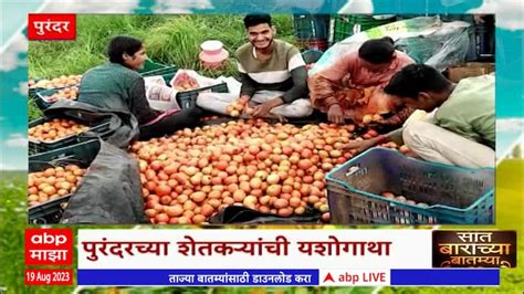 Saat Barachya Batmya 712 Purandar Tomato Agriculture News Maharashtra Saat Barachya Batmya 712