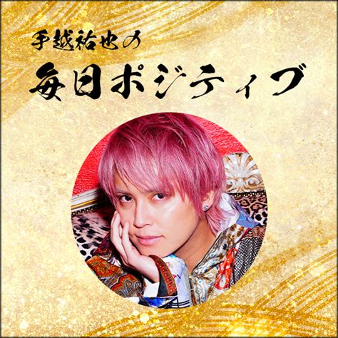 YUYA TEGOSHI OFFICIAL FAN CLUB