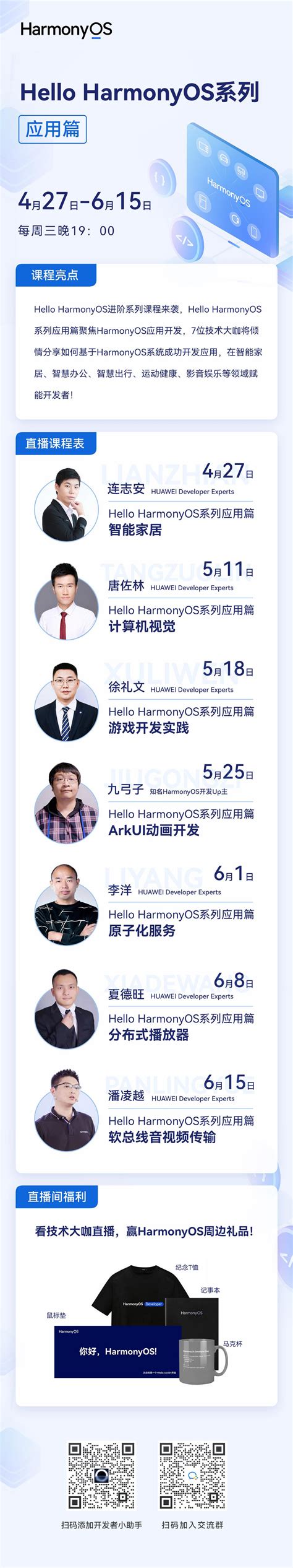 直播预告丨hello Harmonyos进阶系列课程重磅来袭，4月27日开播 个人文章 Segmentfault 思否