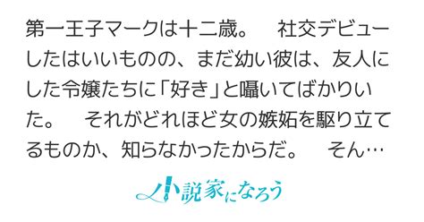 「好き」を初めて知った時 〜恋を知らない王子が、歳上の閨教育係に惚れ込むまで〜