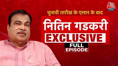 Nitin Gadkari Exclusive Interview Full Nagpur