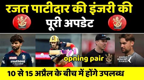 IPL 2023 News 3 Biggest Good News For RCB L Rajat Patidar Injury