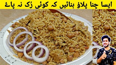 Chana Pulao Recipe By Azeem Degi