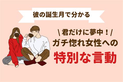 彼の誕生月で分かる！君に夢中♡ガチ惚れ女性にする「特別な言動」〈7月〜12月〉 Trill【トリル】