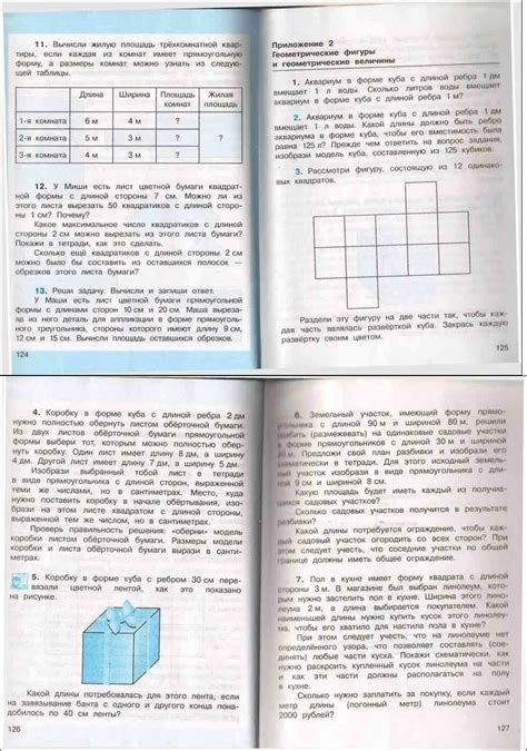 Читать онлайн учебник по математике за 4 класс Чекин часть 1