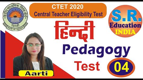 Hindi Pedagogy CTET 2020 Test Series 04 By Aarti Chouhan YouTube