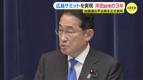 岸田総理の3年を振り返る 広島サミットを実現 「政治とカネ」問題が直撃 総裁選の不出馬を正式表明 Tbs News Dig