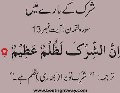 Quranic Ayat About Shirk Best Right Way