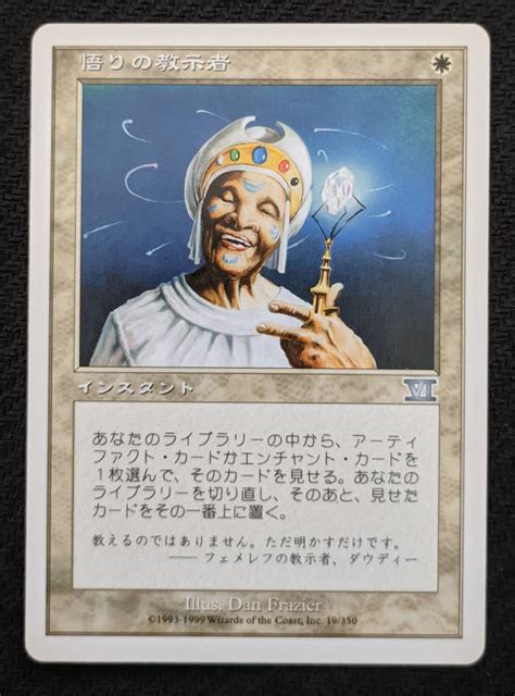 Yahooオークション Mtg 6ed 日本語版 悟りの教示者enlightened Tutor