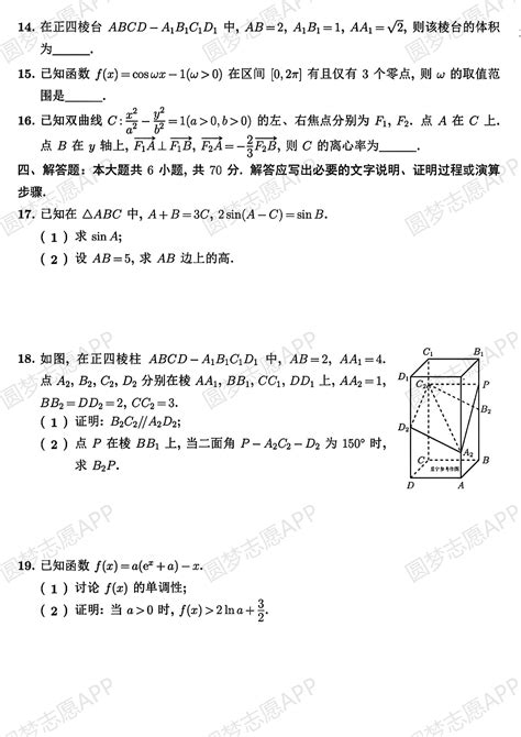 2023新高考全国一卷数学答案解析及真题汇总（已更新） 高考100