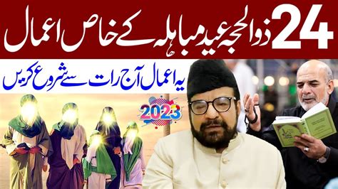 Zilhajj Eid Mubahila Ke Khas Aamal Maulana Abid Bilgrami Youtube