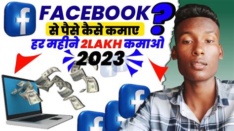 Facebook Ads से पैसे कैसे कमाए How To Make Money Using Facebook Ads