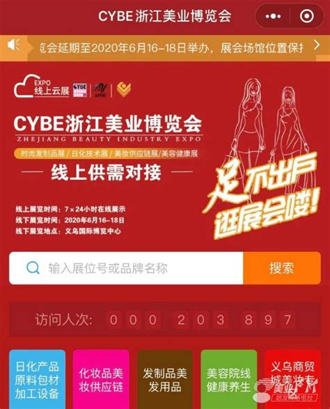 【美业fm】创新展会服务模式，cybe浙江美业在线博览会得到媒体关注