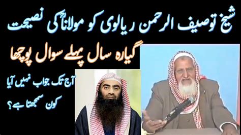 Tauseef Ur Rehman Ko Naseehat Maulana Ishaq Ra Youtube