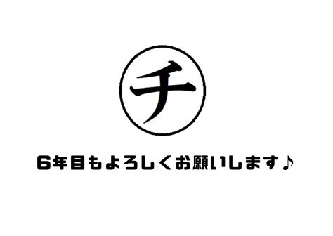 おかげさまでスタートから5年！！6年目もよろしくお願いします♪【ちくさん千種区情報】｜ちくさん