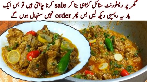 Easy Chicken Karahi Pyaz Tamatar Wali Chicken Karahirestaurant Style