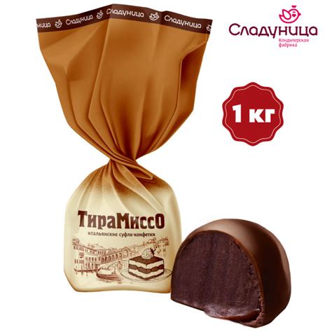 Конфеты ТИРАМИССО Сбивные из нежного суфле с кофейным вкусом с ...