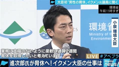 「女・子どもの話を国会に持ち込むなと言われた」宮崎謙介元議員と考える小泉進次郎大臣の育児休暇 国内 Abema Times