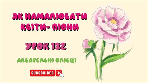 Як намалювати квіти-піони акварельними олівцями/ Урок 132 / Цветы ...