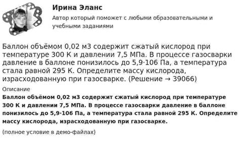 Баллон объёмом 0,02 м3 содержит сжатый кислород при температуре 300 К и ...