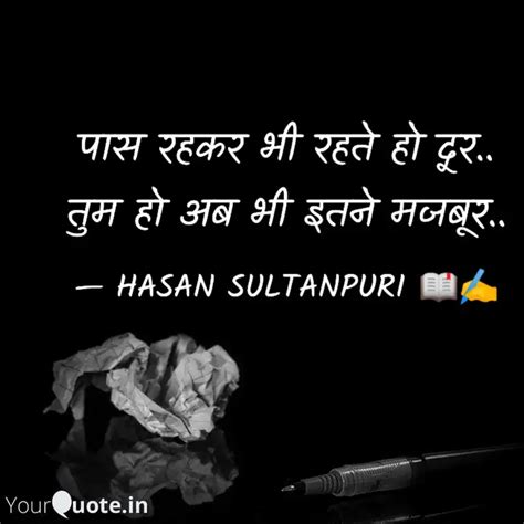 पास रहकर भी रहते हो दूर Quotes And Writings By Meer Hasan Yourquote