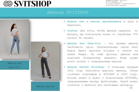 Продукт Svitshop - презентация онлайн
