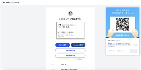 デジタル名刺交換を利用してeightでつながる Eight ヘルプ