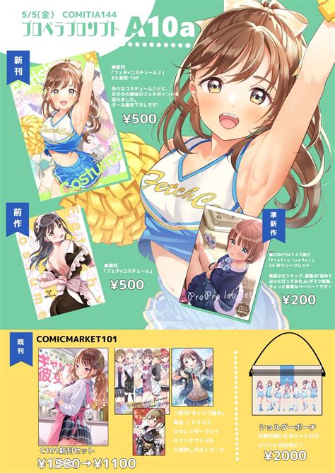 茉崎ミユキ🐤5月コミティア【a10a】 On Twitter 55 コミティア144 お品書きです📗 東3ホール A10a：プロペラ