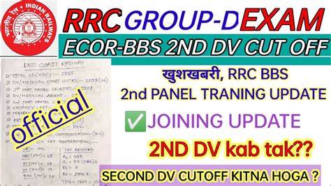 RRC GROUP D ECOR BHUBANESWAR ZONE 2ND DV CUTOFF ANALYSIS JOINING