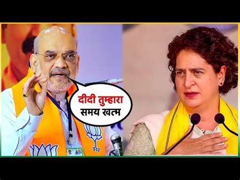 Amit Shah Priyanka Amit