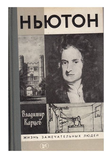 Ньютон